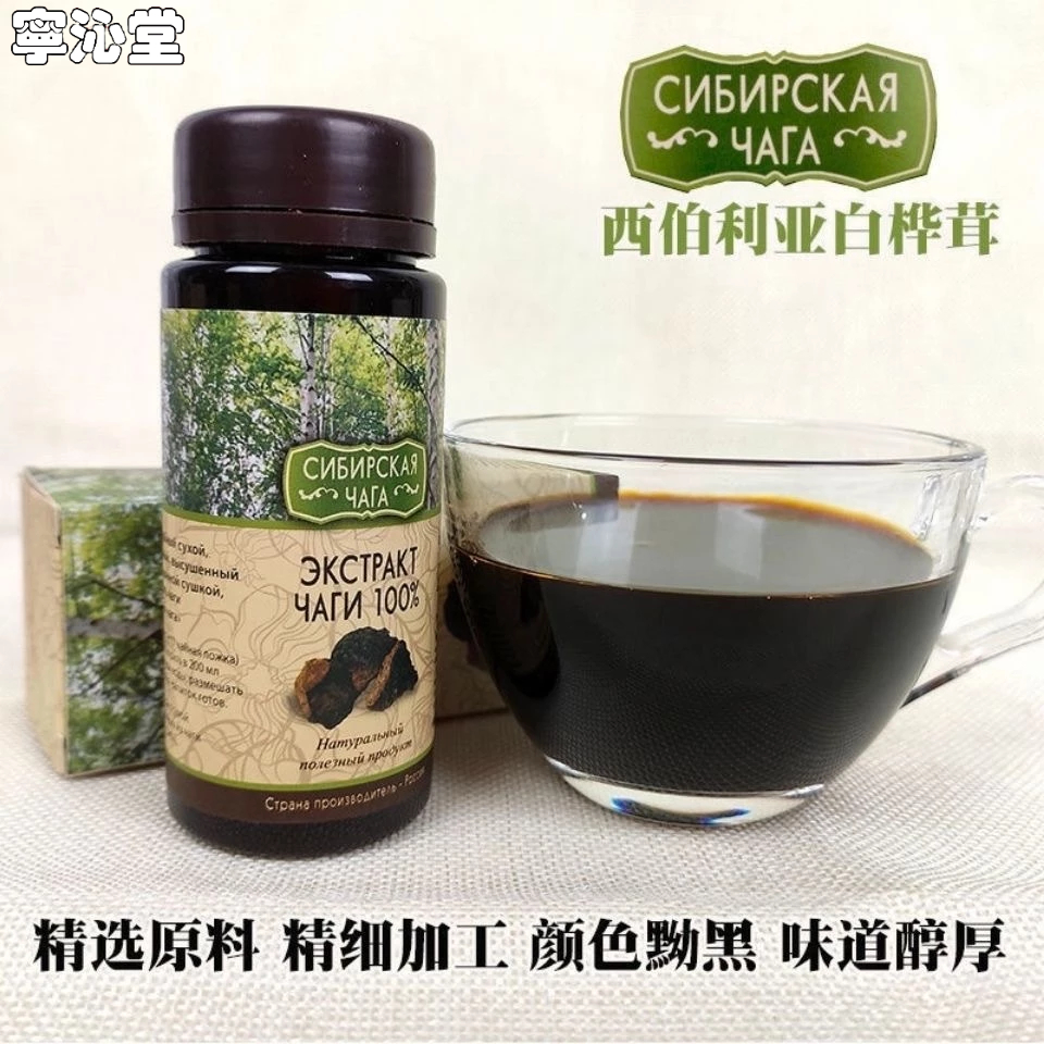 樺樹茸細精粉 俄羅斯樺樹茸精粉 白樺茸高濃度黑金粉 野生樺褐孔菌瓶裝  寧沁堂 中草漢方 滋補養生 限時下殺