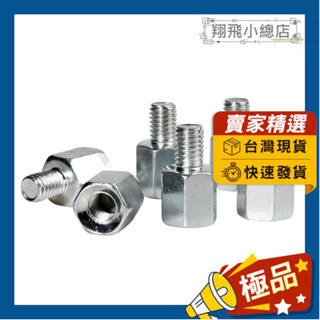 &翔飛小總店&增高螺絲 8MM 10MM 後照鏡墊高 螺絲 正8轉8 正10轉10 墊高螺絲 後視鏡螺絲 機車配件 裝飾