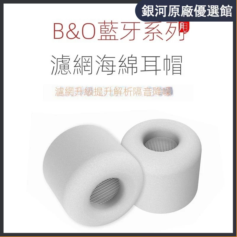 ⭐限時下殺⭐適用B&amp;O Beoplay E8 3.0記憶海綿耳機套 耳罩 耳套 耳塞 耳帽 EQ入耳式藍牙降噪耳塞耳帽