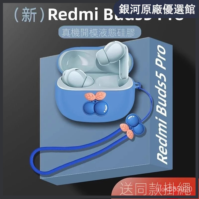 （臺灣好貨）紅米RedmiBuds5Pro耳機保護殼降噪藍牙耳機全防矽膠