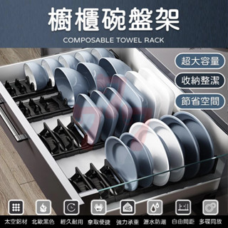 【臺灣出貨】廚房碗盤瀝水架｜碗碟收納架｜間距可調碗盤架｜碗盤置物架｜鍋蓋架｜盤子收納架｜廚櫃收納架｜廚房收納架