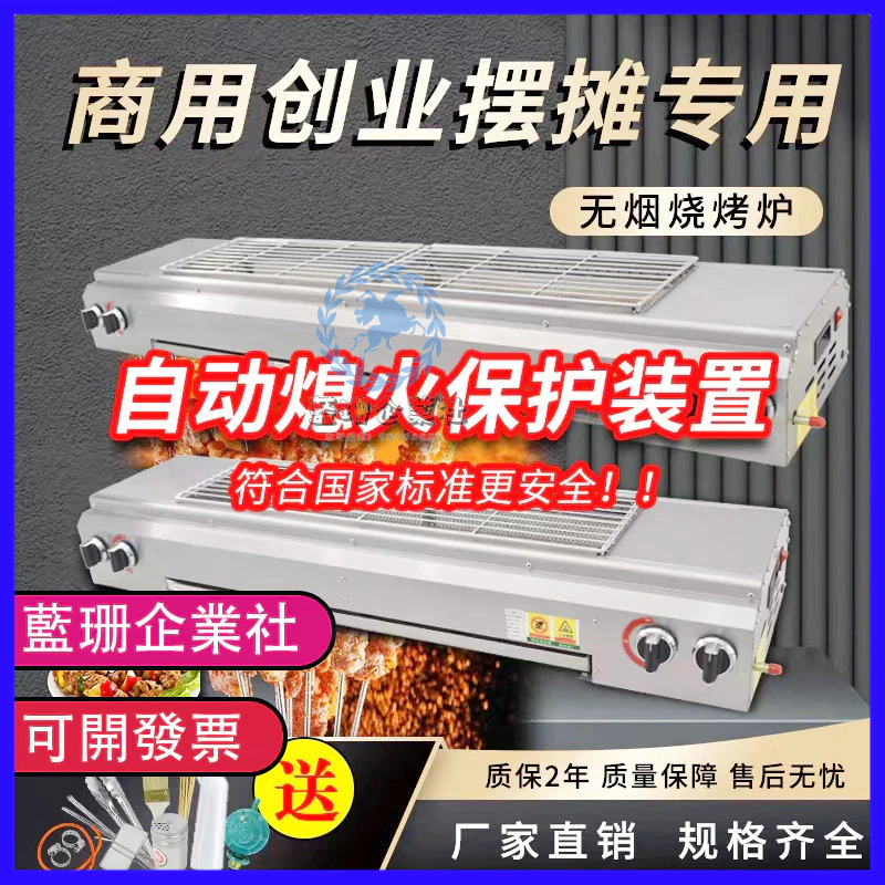 🔥熱銷🔥無煙燃氣帶熄火保護 燒烤爐 商用擺攤 家用熄保液化氣天然 氣烤肉串機
