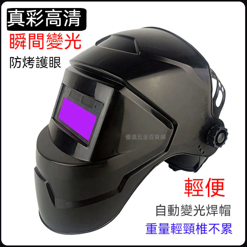 電焊面罩 自動真彩變光電焊工專用防護面罩氬弧焊二保焊帽頭戴燒焊眼鏡護臉