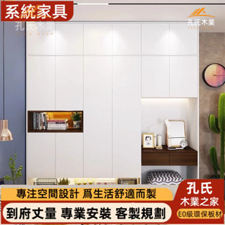 【孔氏木業】系統傢俱 客製化尺寸 主臥衣櫃 梳妝臺化妝臺 一體家用高櫃 臥室推拉門立櫃 到頂通頂多門櫃 實木展示櫃 地櫃