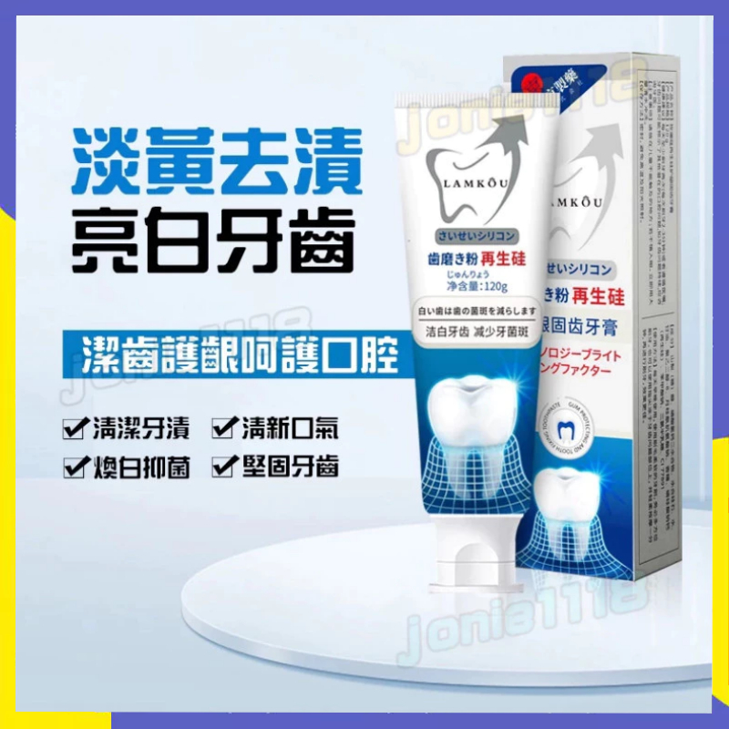 熱賣推薦✨ 黑科技牙膏 口腔清潔 再生珪 美白牙膏 再生硅牙膏 固齒護理牙膏 日本再生矽牙膏 益生菌 清新口氣 清潔牙齒