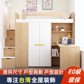 ⭐上門丈量⭐台灣專業安裝⭐客製化尺寸⭐上下床⭐小戶型交錯式上下鋪⭐雙層床⭐多功能書桌衣櫃一體⭐錯位高低床⭐單人床