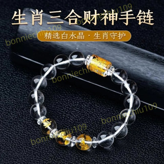 🔥北港武德宮 過爐加持🔥五路財神白水晶 十二生肖三合兔 貴人局手鏈情侶款時尚潮流送禮飾品