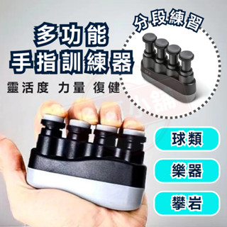 【臺灣免運】手指訓練器 指力訓練器 指力器 指力練習器 練指器 手指訓練 手指運動 指力 鍛鍊 運球訓練 手指協調 復健