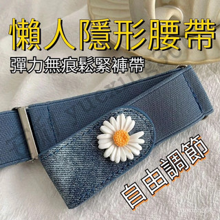 懶人隱形腰帶 牛仔褲皮帶 彈力無痕鬆緊褲帶 伸縮腰帶 免解腰帶 時尚新款懶人隱形腰帶 修身彈力皮帶 隱形皮帶 鬆緊腰帶