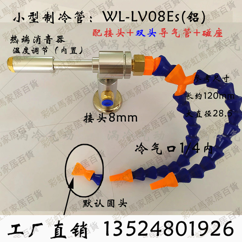 限時下殺-渦流管 渦旋制冷器 渦流冷卻器 渦冷渦流管製冷器 冷風管 旋風冷卻渦流冷風槍 WL-LV08E 超聲波冷卻