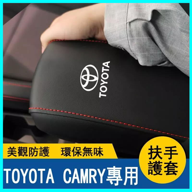 05-23款Toyota Camry 中央扶手箱套 汽車扶手箱保護套 手扶墊汽車改裝 置物箱皮套 扶手箱保護套 內飾裝飾