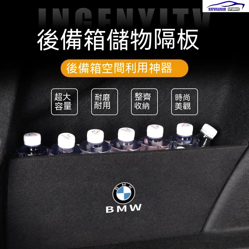 BMW寶馬後備箱擋板X3 X1 X4 X5 X2 X7 5系 1系 2系 3系後行李箱擋板後車廂整理盒收納盒汽車尾箱隔板