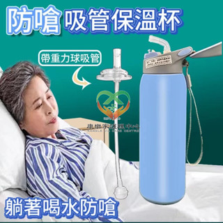 臺灣出貨🔥臥床病人護理杯 帶重力球吸管防嗆吸管保溫吸管杯 流食杯 防嗆防漏保溫杯 癱瘓老人水杯流食杯 防嗆防漏 護理臥床