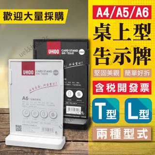 牌展示架 展示架 立牌L型單面/T型雙面桌面展示牌(黑/白)雙面 桌上型告示牌 選單 桌上立牌 桌牌 壓克力牌立架