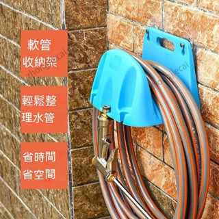 牆式繞管架 壁掛架 洗車水管收納架子 卷管器 家用軟管盤管器 掛牆式繞管架神器 壁 掛架 洗車水管 收納 架子卷管器