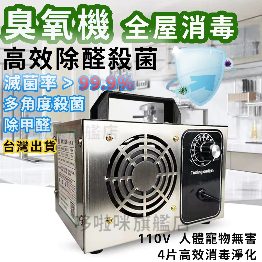 台灣12H出貨 臭氧機 家用除甲醛殺菌臭氧機 臭氧發生器 空氣淨化器 家用廚房辦公室汽車空氣除臭器 110V