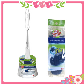 🌸花花好物家🌸3M 菜瓜布馬桶刷 底座(1柄+1刷頭) +替換式刷頭 補充包 5入 (無清潔劑) 刷頭補充包 馬桶刷
