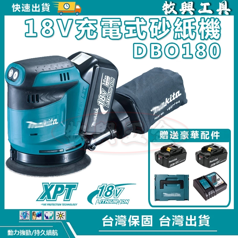 18v DBO180 砂紙機 電動打磨機 圓砂機 散打 磨平機 磨光機 打蠟機 拋光機 砂光機圓砂機