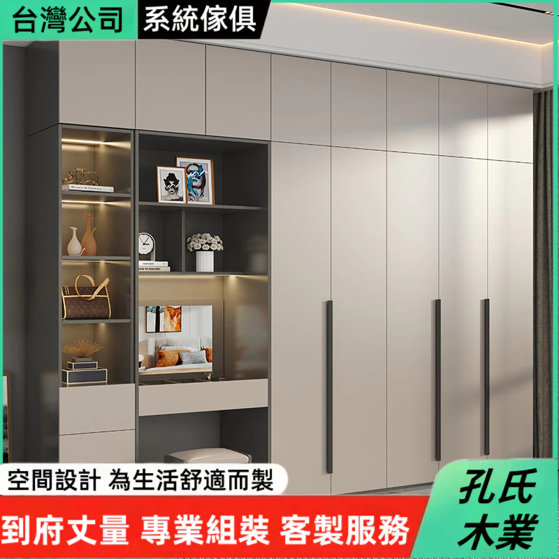 🌳孔氏木業🌳系統家具 客製化尺寸 輕奢衣櫃 臥室櫃子 實木衣櫥 六門櫃 組合櫃子 整體柜子儲物衣櫥 大容量衣櫃 置物