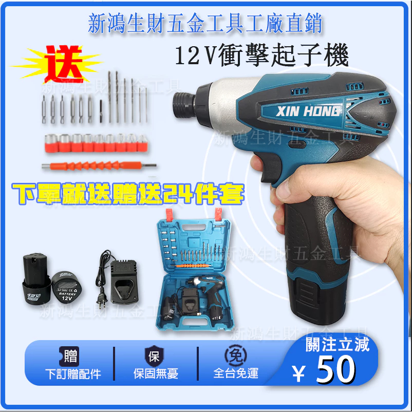 【贈送24件套】MT款12V起子機 DT090D 12V衝擊起子機 150N.m扭力 鋰電螺絲刀 12V充電式衝擊起子