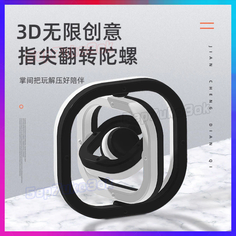 台灣熱賣✨ 兒童減壓玩具 創意無限翻轉陀螺 萬向3D陀螺 魔力飛轉陀螺 發光陀螺 指尖翻轉陀螺 指尖陀螺解壓益智