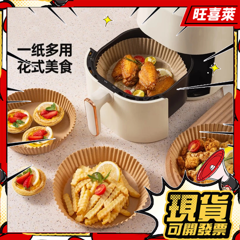 💥隔日到貨💥氣炸鍋烘培紙 氣炸鍋專用紙 氣炸鍋紙 食品級空氣炸鍋專用紙 吸油紙 傢用食物硅油紙盤 隔油紙 圓形烘焙紙