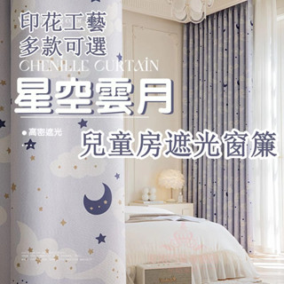 卡通圖案 兒童房窗簾 遮光窗簾 單面印花窗簾 遮光小短簾 落地窗簾 隔熱防曬 隔間簾 掛鉤式窗簾 穿桿式窗簾 門簾 窗簾