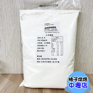 【柚子烘焙材料】榮記 玉米粉 玉米澱粉 100g/600g 澱粉 太白粉 烹飪 烘焙 蛋糕 增稠劑 廚房料理 榮記玉米粉