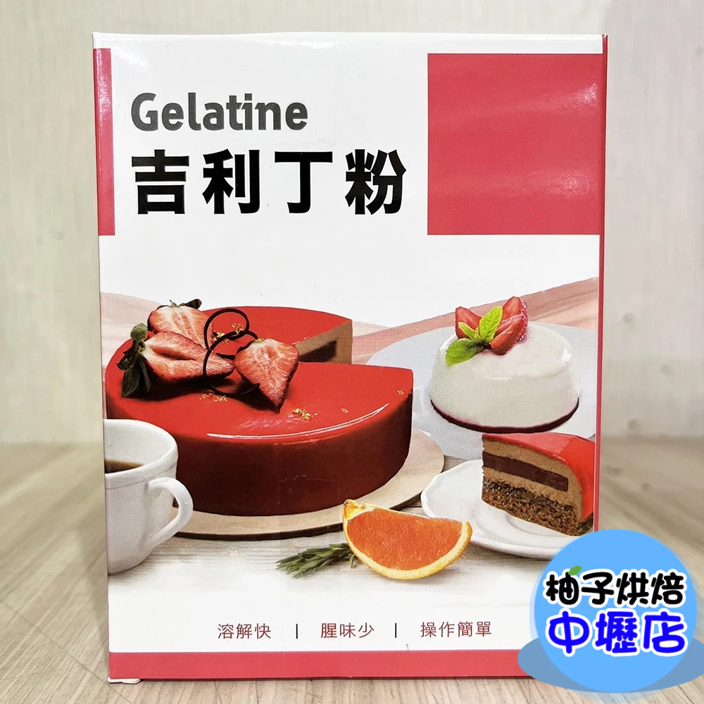 盈發 吉利丁粉 80g 布丁粉 果凍粉 慕斯 奶酪 布丁 果凍 Gelatine 盈發吉利丁粉 乳酪慕斯 盈發吉利丁粉