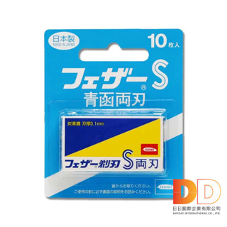 日本 FEATHER 羽毛牌 青函雙刃 S碳鋼 安全刮鬍刀 替換刀片 10片/藍盒FA-10B 本品不含刮鬍刀 刮鬍刀片