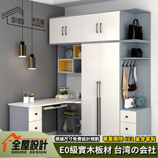 🏡全屋設計🏡書桌一體櫃子 組合衣櫃 多功能衣櫥 組合櫃 帶轉角櫃 電腦桌一體衣櫥 收納衣櫃 置物櫃 帶抽屜一體櫃子 實木