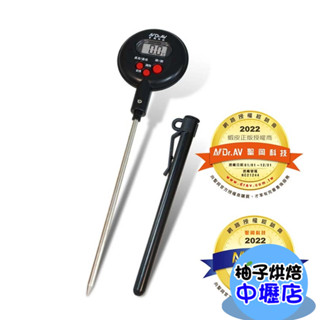 【柚子烘焙材料】專業級防水多用途溫度計 防水探針溫度計 電子溫度計 料理溫度計 咖啡溫度計 奶泡溫度計 探針溫度計