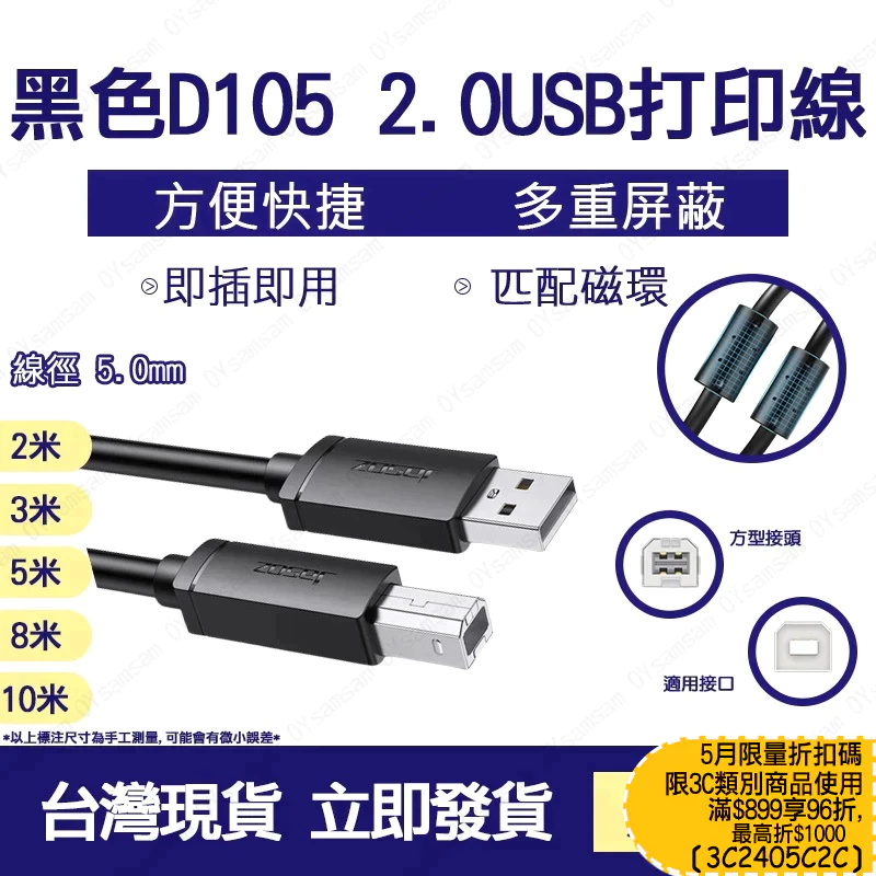 台灣現貨 印表機傳輸線 USB2.0方頭傳輸線 印表機延長線 磁環USB2.0傳輸線 2米/3米/5米/8米/10米