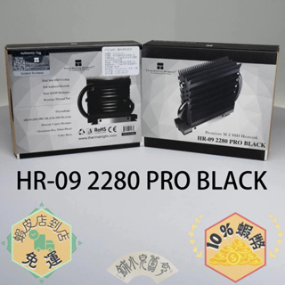 Thermalright 利民 HR-09 2280 PRO BLACK 黑色 M.2 SSD 散熱片 散熱器
