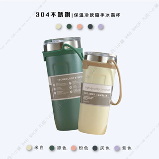 🇹🇼臺灣出貨🇹🇼 304不鏽鋼 保溫杯750ml 冰霸杯 冷飲隨手杯 不鏽鋼吸管杯 咖啡杯 杯子 水壺 保溫杯 茶壺