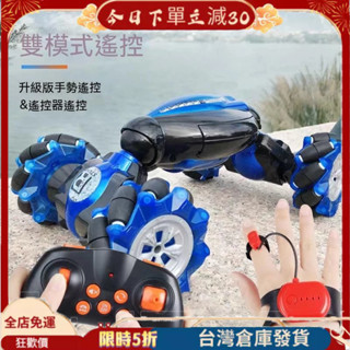 【八折優惠】手勢感應 變形遙控汽車 兒童玩具 男女孩 四驅 強力扭變 越野車 手錶控制 扭扭車 跳舞車 兒童益智玩具 玩