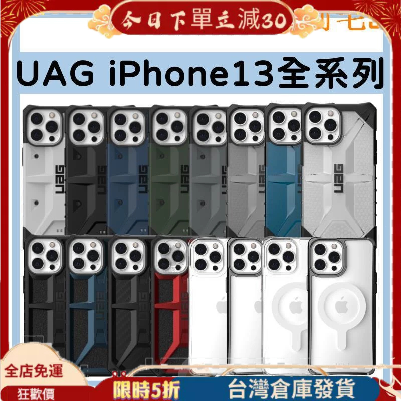 【美國UAG】UAG 耐衝擊保護殼 適用 iPhone13 12 PRO MAX MINI iPhone12&amp;橘之