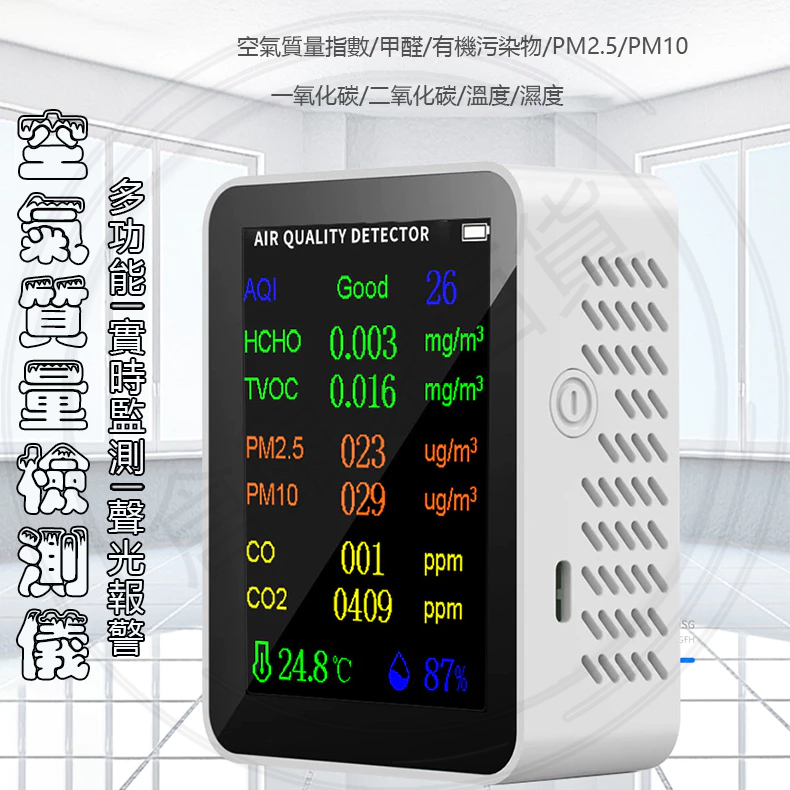 台灣現貨🐳多功能空氣質量檢測儀 十合一 空氣檢測 甲醛檢測 濃度檢測儀 甲醛測試 PM2.5 溫度 濕度 二氧化碳偵測器
