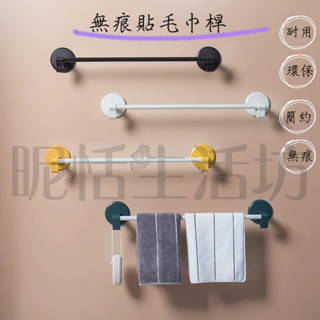 【現貨】無痕毛巾架/掛壁式/毛巾架/浴巾架/免釘/置物掛架/廚房/浴室/拖鞋架/毛巾桿/置物架/抹布架/晾衣架