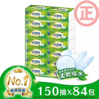 免運蝦皮代開發票~倍潔雅柔軟舒適150抽/好韌真3層/決勝點3層/好韌真3層茶樹精油/純粹Pure無漂白抽取式衛生紙