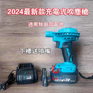 2024最新款 18v 充電式吹塵槍 吹吸兩用多功能可充電除塵機 吹風充氣兩用除塵機無線吹風機 吹細小灰塵兩用風嘴