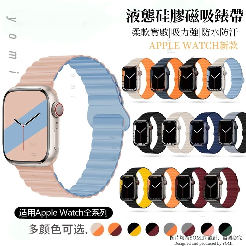 錶帶 防水矽膠磁吸錶帶 適用於Apple watch S9 S8 S7 S6 SE  41 40mm 45 44矽膠錶帶