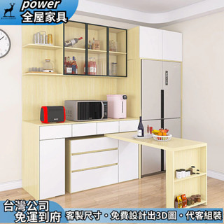 【power全屋傢俱】客製化 餐邊櫃 旋轉餐桌 靠牆高櫃 嵌入式冰箱櫃 客廳茶水櫃 收納櫃 廚房儲物櫃 玻璃置物櫃 酒櫃