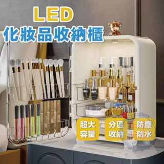 化妝品收納盒 LED燈 磁吸式 化妝品收納櫃 美妝箱 彩妝收納箱 透明收納盒 飾品收納 桌面收納盒 置物箱