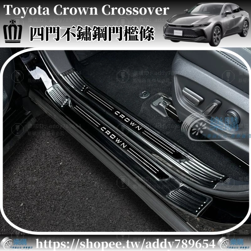 豐田 Toyota Crown Crossover 專用 toyota crown 門檻條 防護條 迎賓踏板 配件 百貨