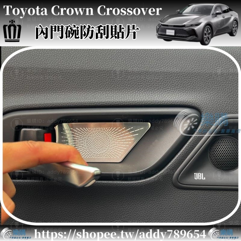 豐田 Toyota Crown Crossover 專用 toyota crown 內門碗貼片 防刮裝飾 配件 改裝