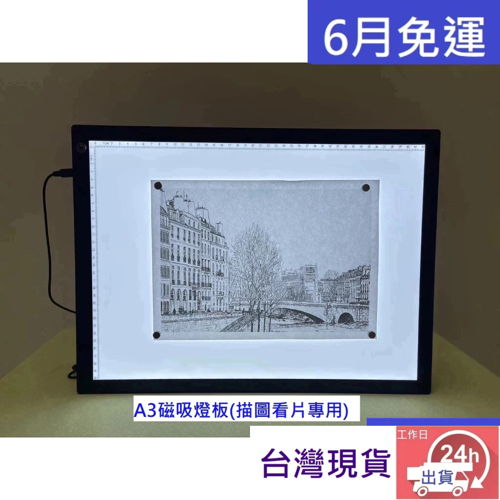台灣現貨 A3,A2磁吸 無網點 描圖板 燈板 調光 光桌 光板 透寫台 拷貝台 臨摹 素描 繪圖 透光板 發光板 書法