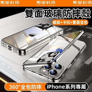 玻璃殼 殼膜一體 高畫質透明 卡扣磁吸 防摔殼 適用 蘋果 iPhone 15 14 13 12 Pro max 手機殼