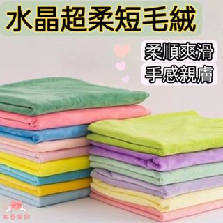 水晶絨布 1mm玩偶絨布 娃娃布料 45CM*50CM 水晶超柔布 娃娃絨布 diy手作玩偶布 短毛絨 皮膚布 抱枕展示