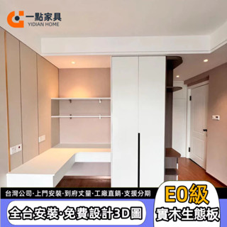 一點傢俱旗艦店✨客製衣櫃 實木多門櫃 多功能一體立櫃 頂櫃 全屋傢俱訂製 實木衣櫃 收納櫃 儲物櫃 組合衣櫃 榻榻米床架